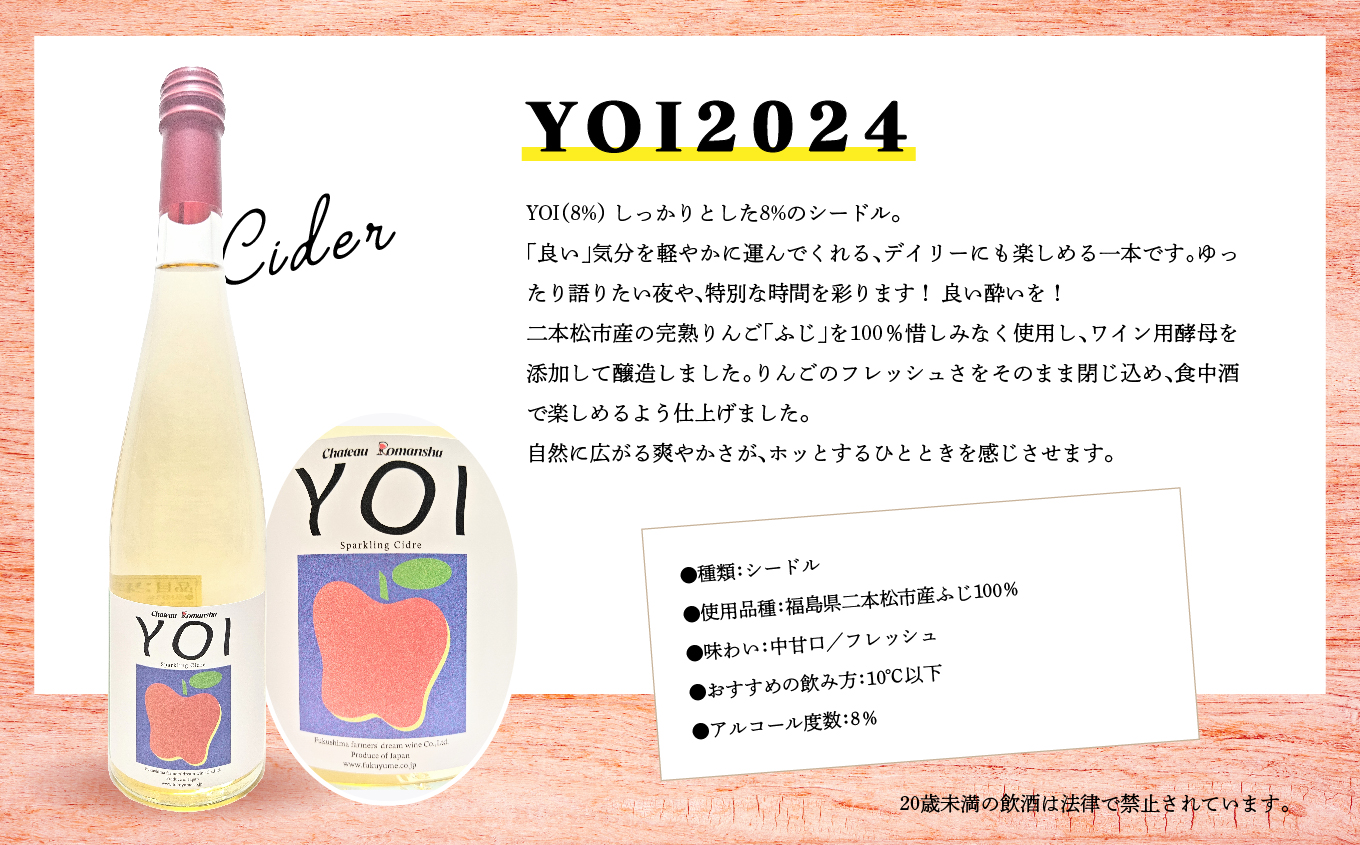  ＼年内発送可能！／シードル-Chateau Romanshu YOI2024-500ml×1本【ふくしま農家の夢ワイン株式会社】