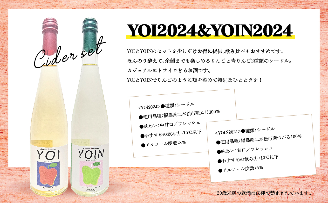  ＼年内発送可能！／シードル＆グリーンシードルセット【ふくしま農家の夢ワイン株式会社】