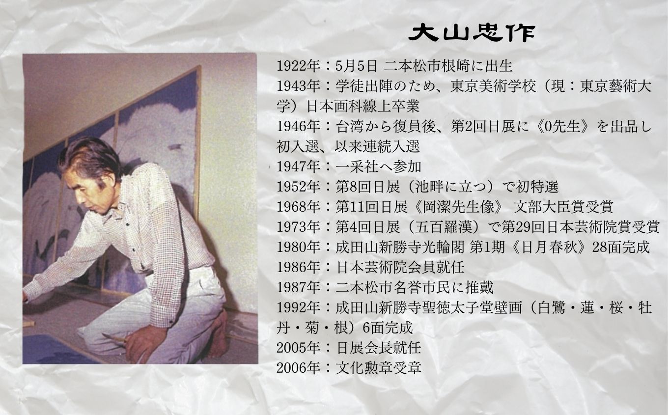 「大山忠作襖絵（ふすまえ）展～成田山新勝寺襖絵『日月春秋（にちげつしゅんじゅう）』～」記録DVD【株式会社民報印刷】