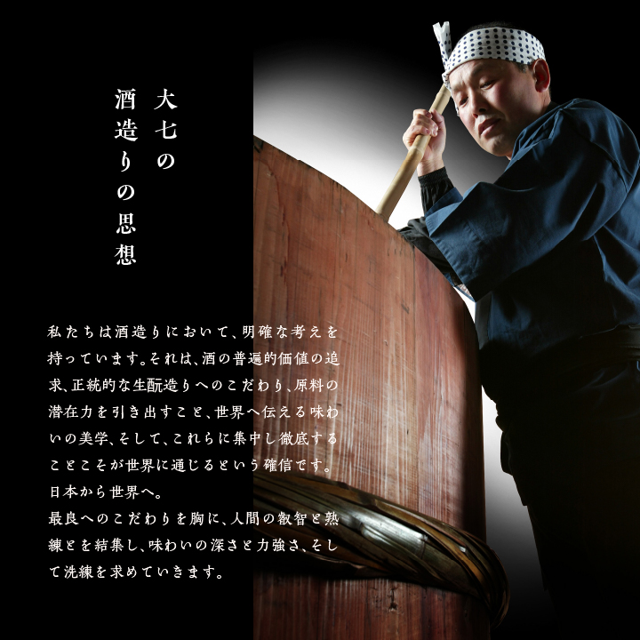 大七酒造「生もと二本松城」720ml×1本【道の駅安達】