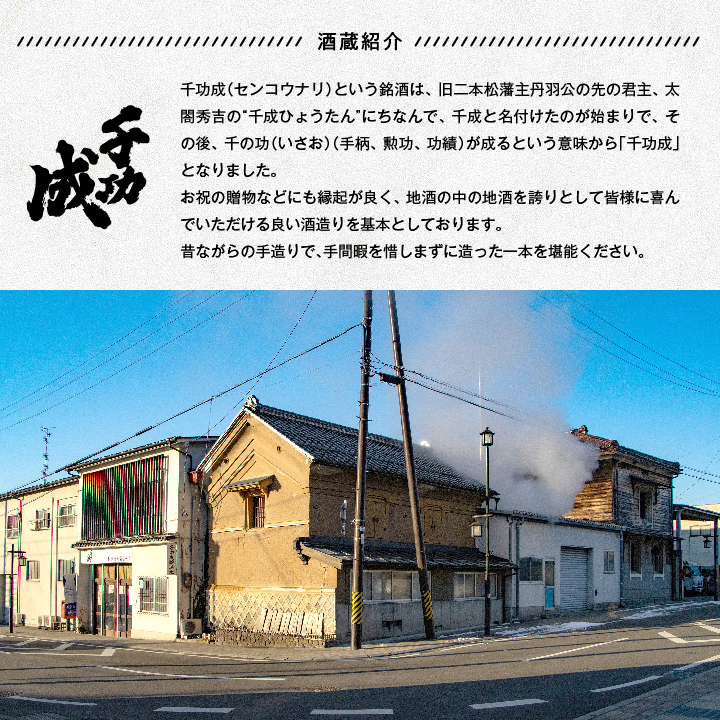 檜物屋酒造店「千功成 吟醸」720ml×1本【道の駅安達】