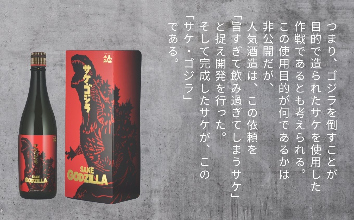 人気酒造「サケ・ゴジラ純米大吟醸」720ml×1本【道の駅「安達」智恵子の里】