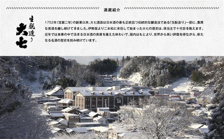 4蔵純米酒セット 奥の松酒造「特別純米」大七酒造「純米生もと」人気酒造「黒人気 純米吟醸」檜物屋酒造店「純米酒」720ml×4種【道の駅安達】