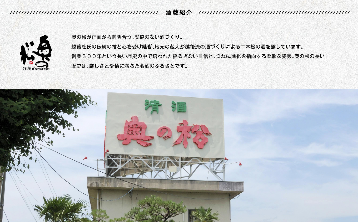 二本松の純米吟醸酒詰合せ 大七酒造「皆伝」奥の松酒造「遊佐」人気酒造「黒人気」檜物屋酒造店「純米吟醸」720ml×4種【道の駅安達】