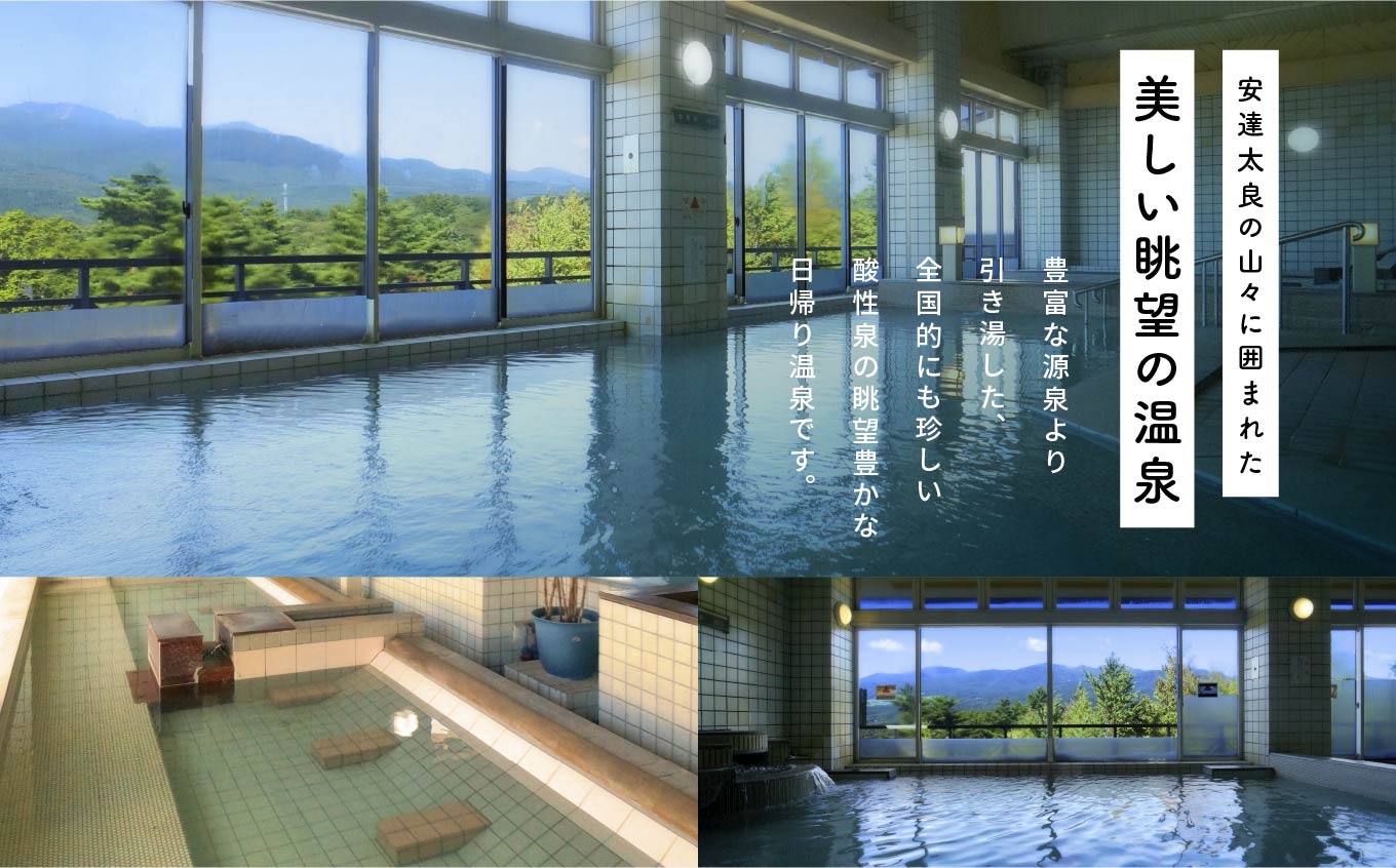 眺望の温泉 保養館「スカイピアあだたら」日帰り温泉 ペア入浴券【道の駅「安達」智恵子の里】