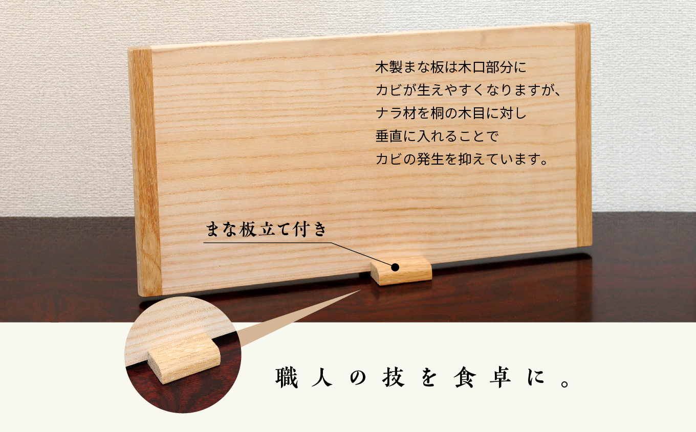 〈創業明治2年、田中家具謹製〉桐のまな板【田中家具】