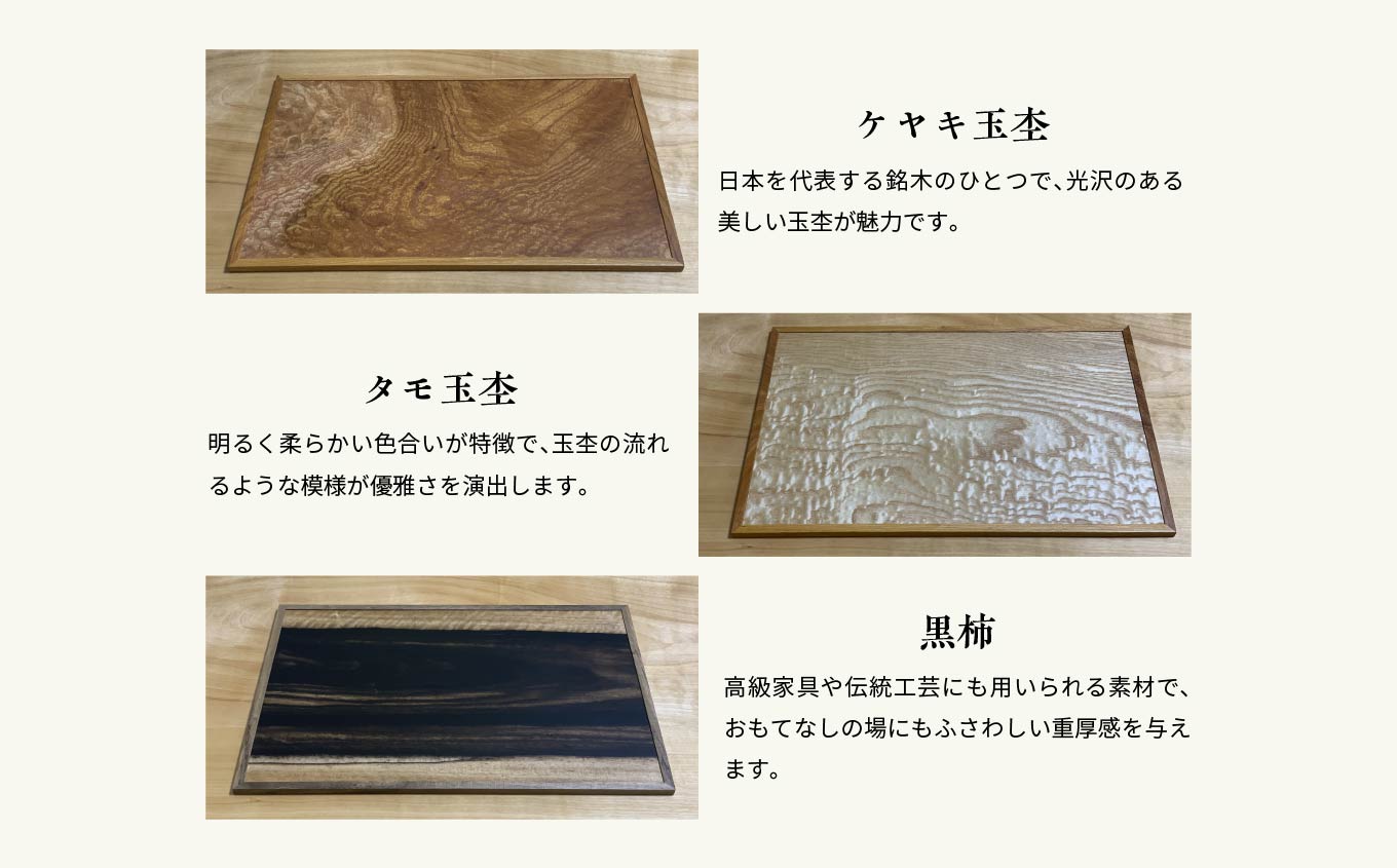 杢華 銘木膳3枚組【田中家具】