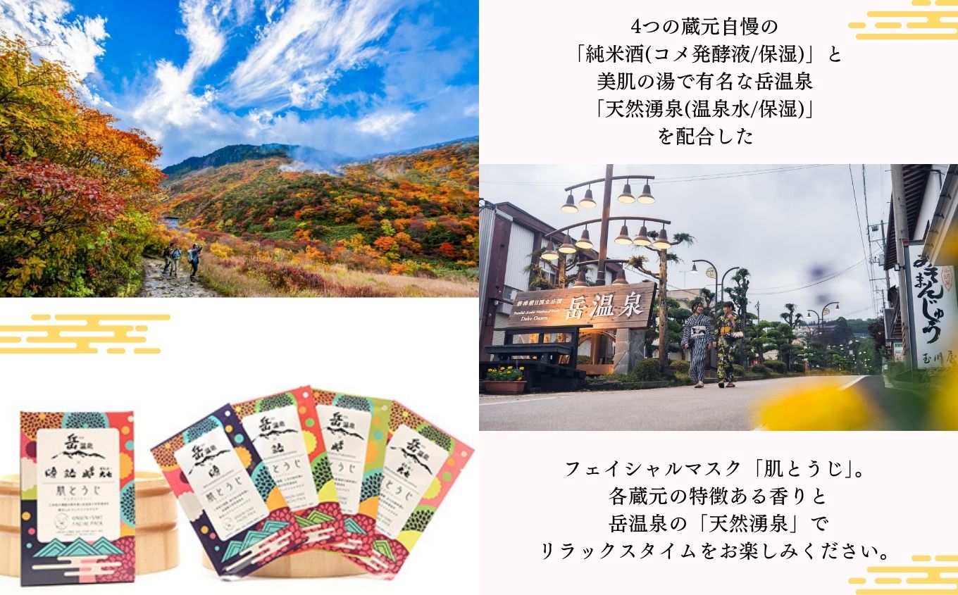 にほんまつ 美酒・美肌便【福島県酒類卸株式会社】