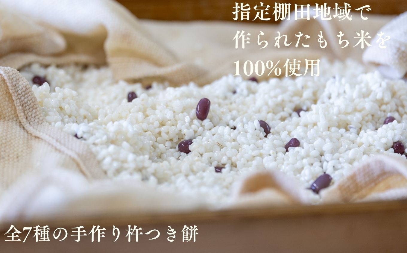 《2025年12月以降順次》遊雲の里ファーム 杵つき餅セット (7種/各8枚ずつ)【遊雲の里ファーム】
