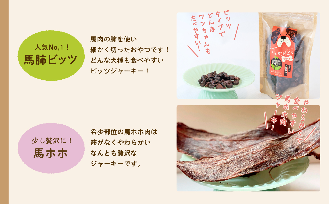 【3ヶ月定期便】ペットのための馬肉おやつセット 計12袋【ハートオブワン】