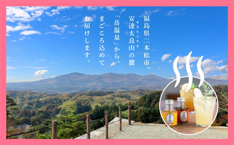 岳温泉発 ！温泉クラフト福島モモシロップセット【佐藤物産】