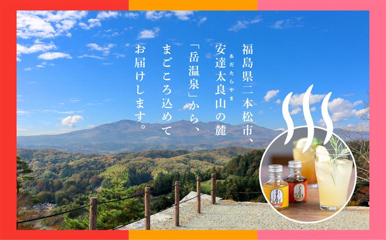 温泉クラフトドリンクシロップセット（コーラ・ジンジャー・福島モモ）【株式会社佐藤物産】