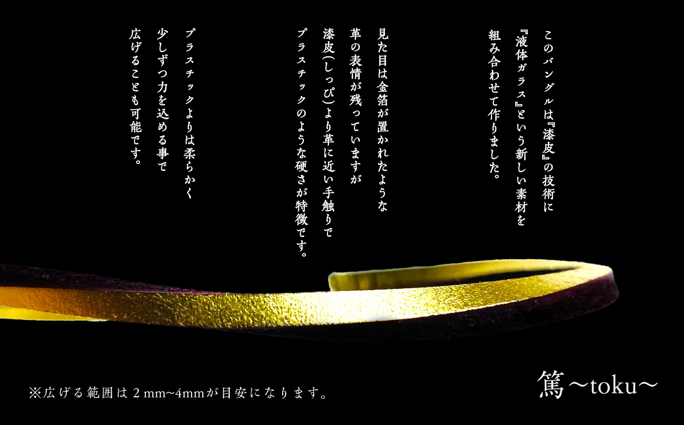 革と黒漆のバングル 閃～sen～ Lサイズ【神楽工房はしもと】