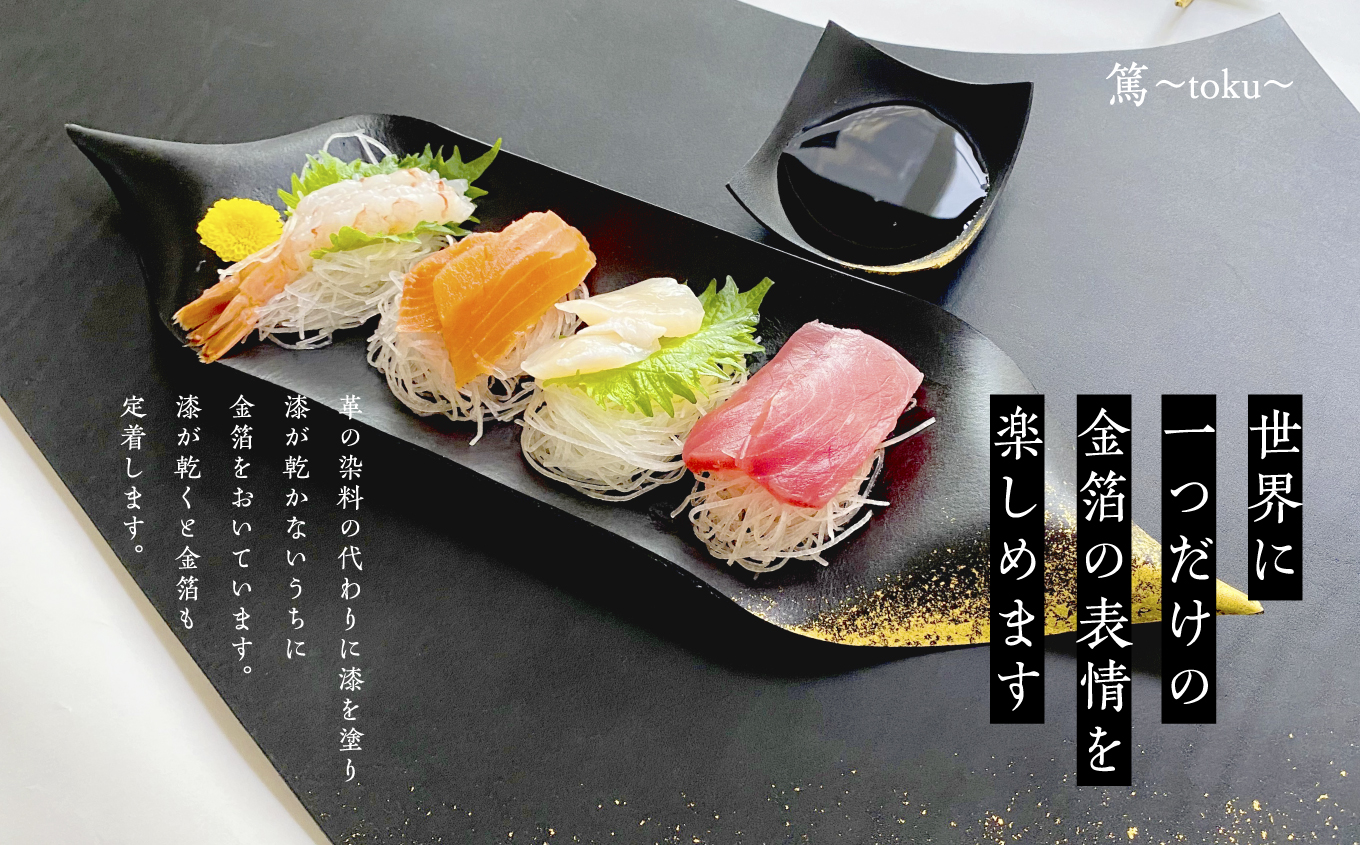 革と漆のプレート 朧～おぼろ～【神楽工房はしもと】