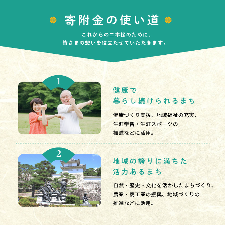 ふるさと応援寄附金 （返礼品なし）5,000円【福島県二本松市】