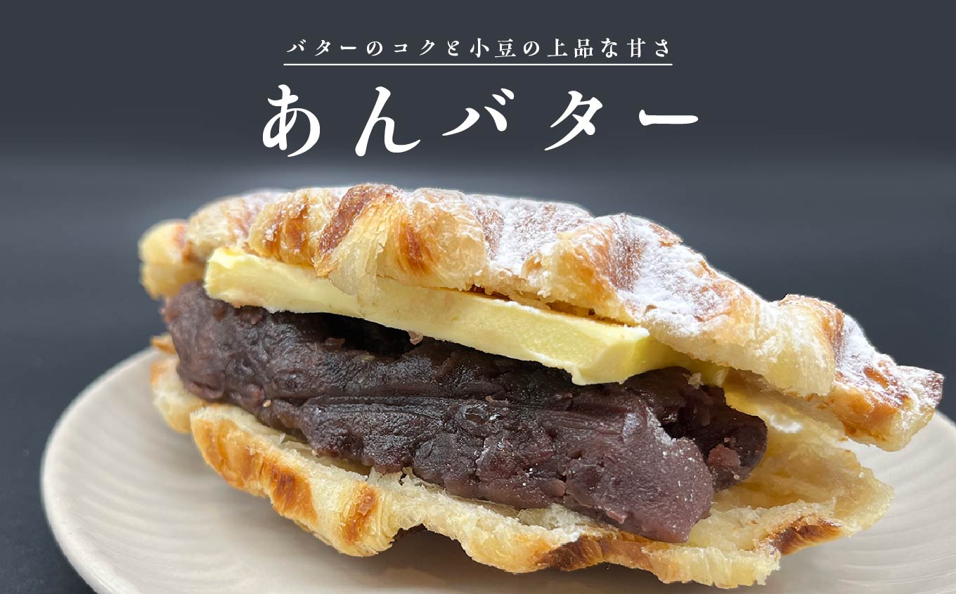 サクふわ食感のクロワッサンワッフル（あんバター3個・クリーム3個）6個入り【パティスリールコネサンス】