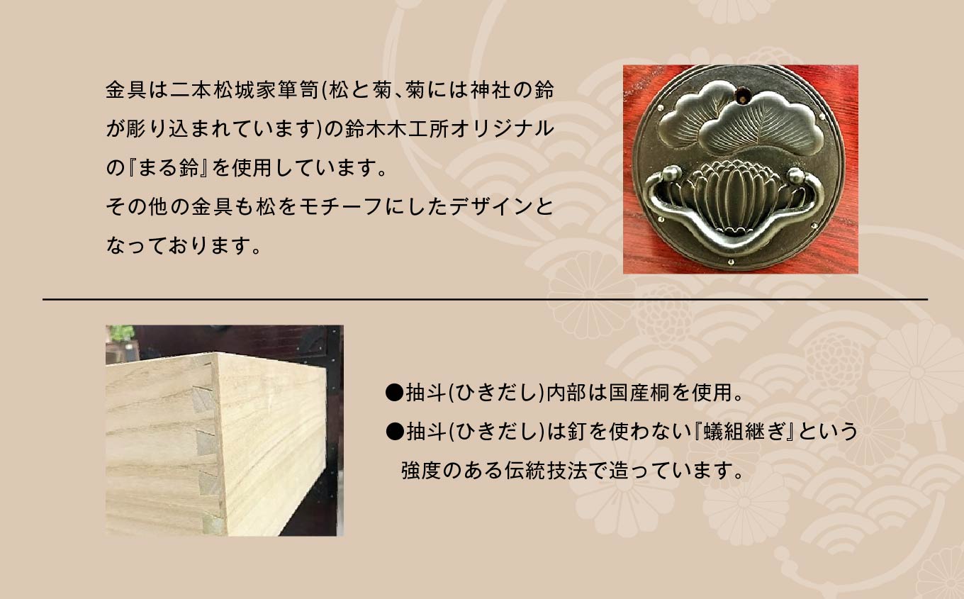 二本松城家箪笥　四段　漆塗り【有限会社鈴木木工所】