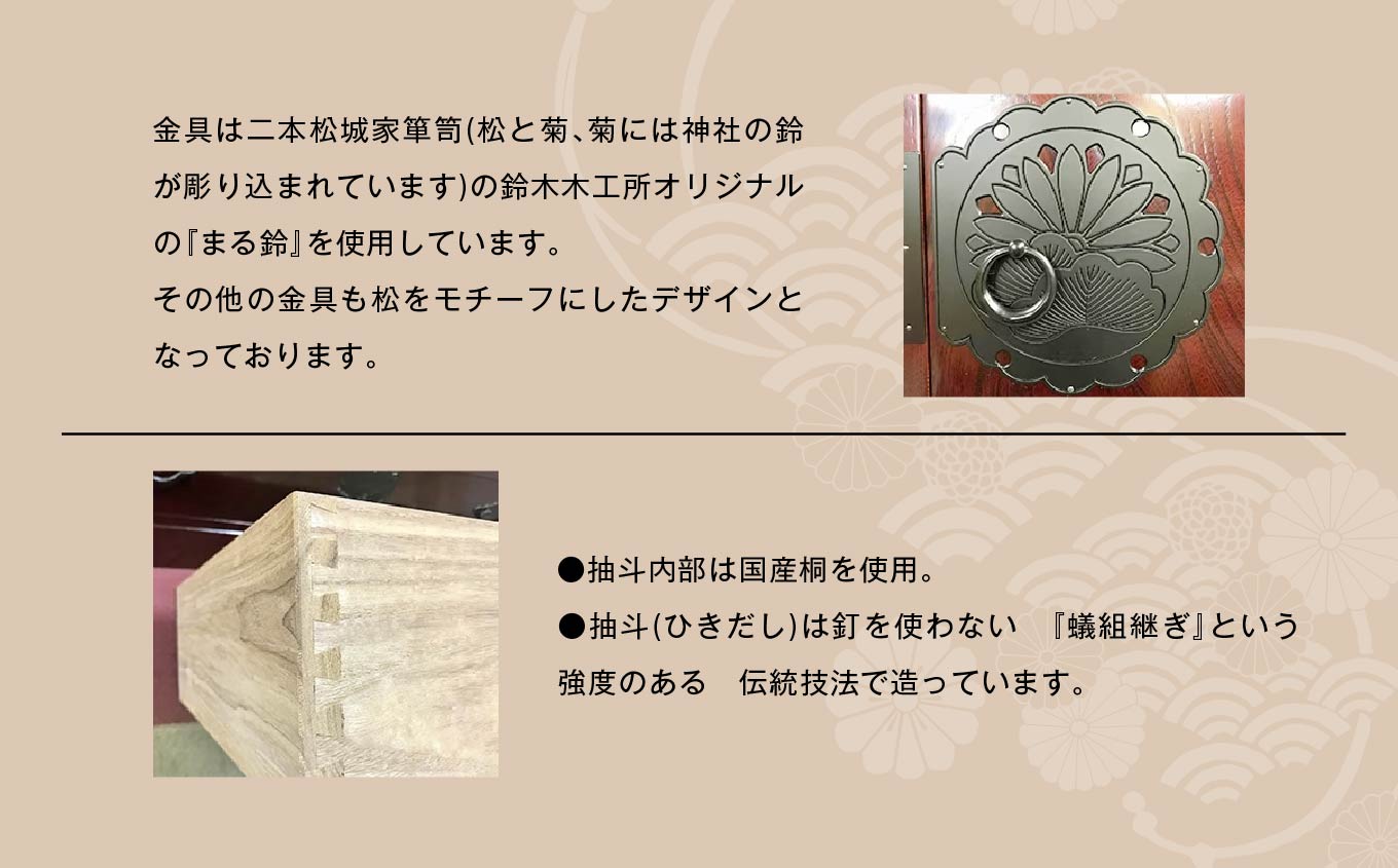 二本松城家箪笥　民芸漆仕上げ【有限会社鈴木木工所】