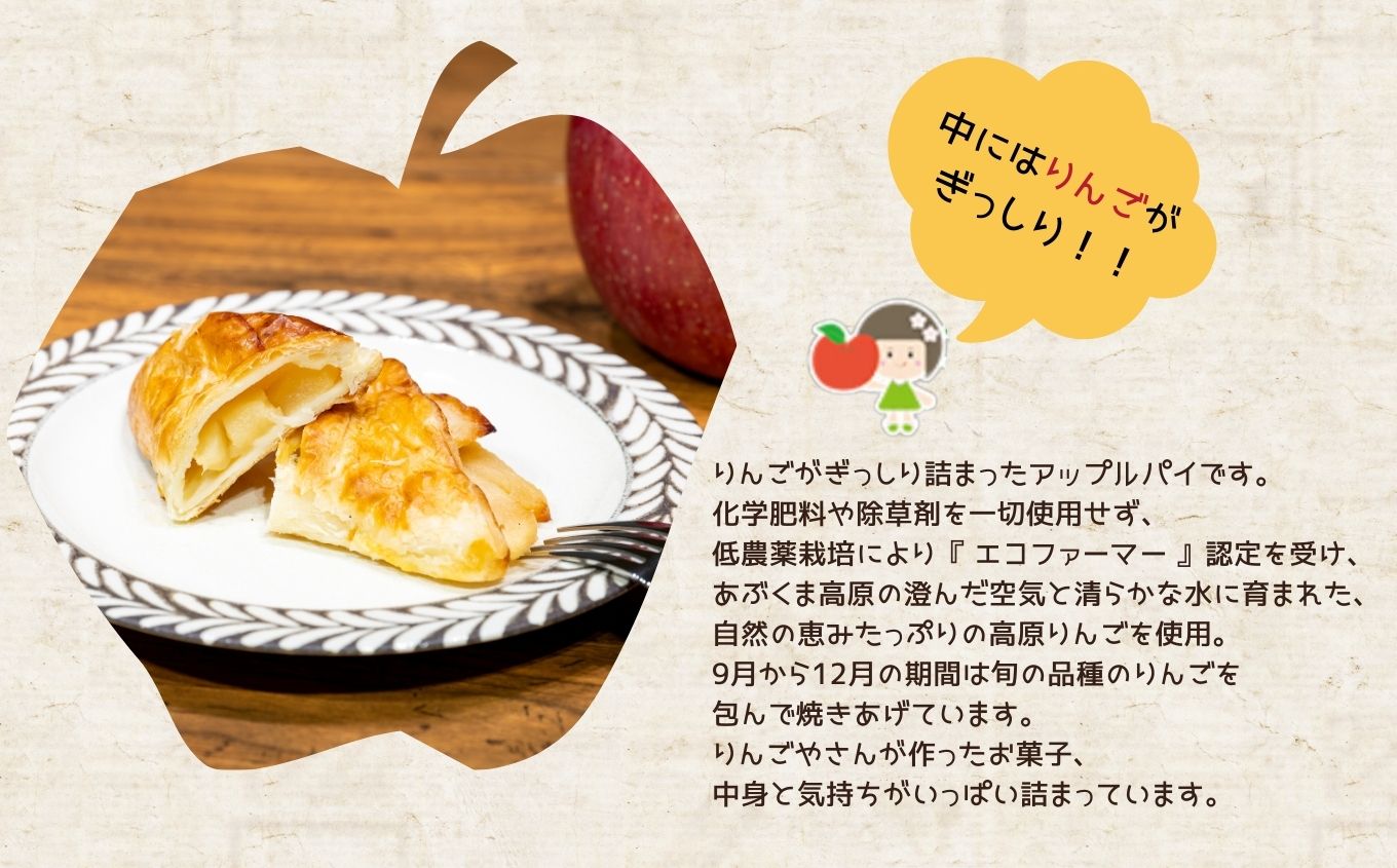 りんご農家が作る「はみだしりんごのアップルパイ」8個入り【菊地合名会社】