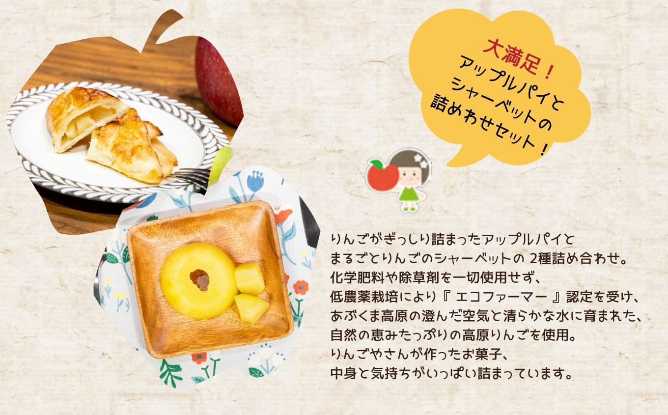 りんご農家手作りの「はみだしりんごのアップルパイ」と「冷え冷えアップル」詰め合わせ【菊地合名会社】
