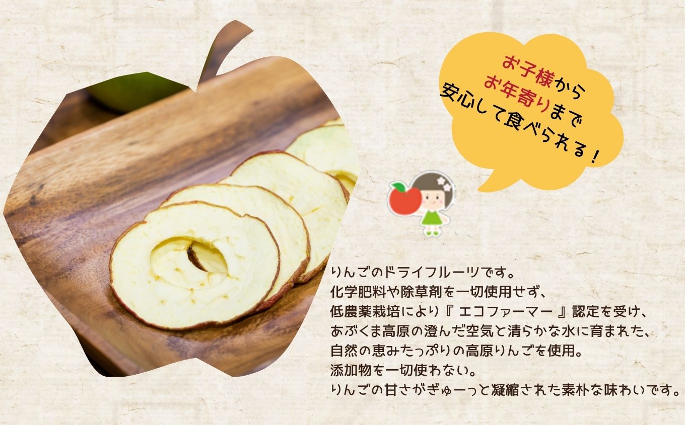 りんご農家手作りのドライフルーツ「やみつきりんご」6袋【菊地合名会社】