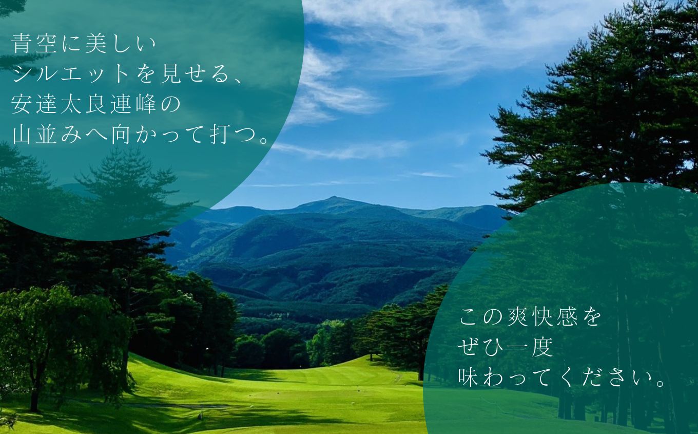 安達太良カントリークラブ ゴルフプレー券（平日用）【安達太良カントリークラブ】