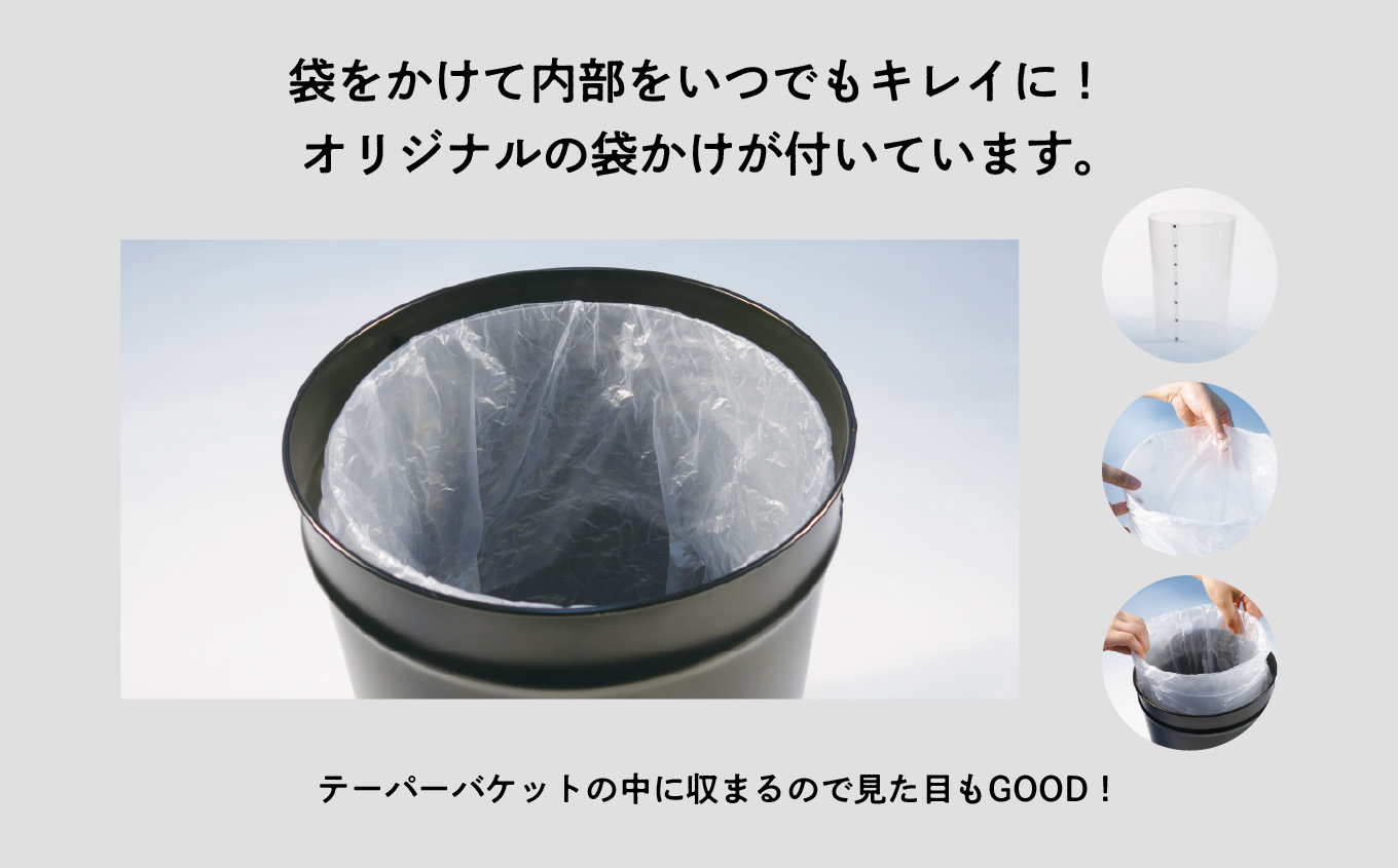 テーパーバケット（小）袋かけ付き〜アイボリー〜【株式会社ぶんぶく】