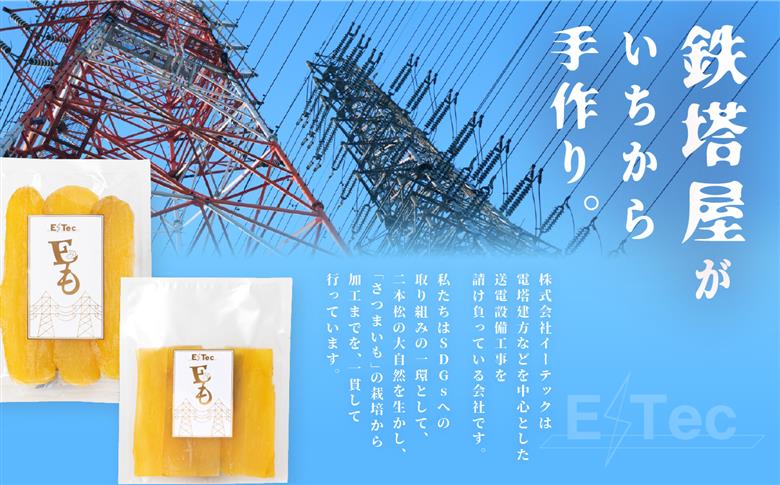 《2025年12月以降順次発送》鉄塔屋が作る黄金の干し芋120g×3袋【株式会社橋本】