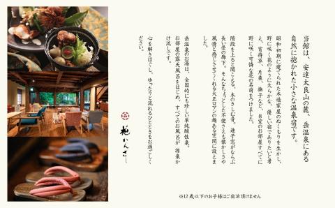 源泉かけ流し露天風呂付客室に泊まる1泊2食の美食プラン 花かんざしペア宿泊券（宵待草または片栗）最上ランクのお食事プラン【岳温泉観光協会】