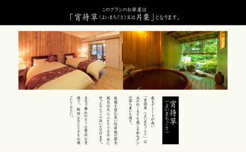 源泉かけ流し露天風呂付客室に泊まる1泊2食の美食プラン 花かんざしペア宿泊券（宵待草または片栗）【岳温泉観光協会】