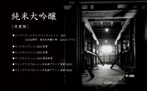 奥の松酒造「純米大吟醸720ml×1本」【道の駅安達】