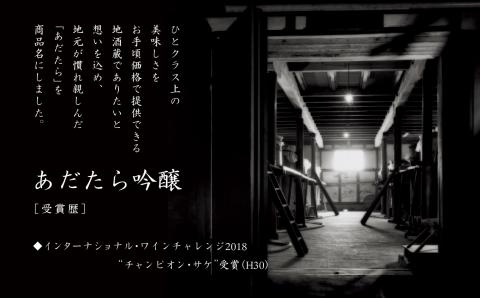 奥の松酒造「あだたら吟醸」720ml×2本【道の駅安達】