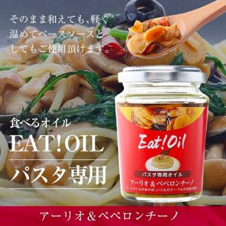油屋さんのEAT!OILバラエティセット【株式会社たなつものカンパニー】