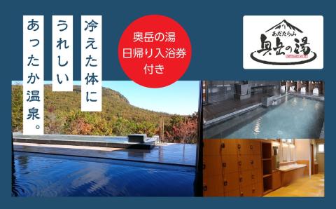 あだたら高原スキー場1日ペアリフト券《奥岳の湯日帰り入浴券付き》【富士急安達太良観光株式会社】