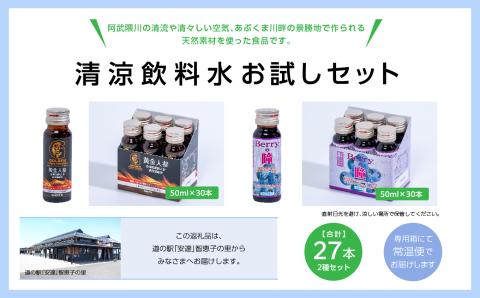 清涼飲料水お試しセット「黄金人参15本」「Berryの瞳12本」【道の駅安達】