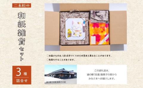 和紙雑貨セット「押絵 名刺入れ ブックカバー ミニしおり」【道の駅安達】