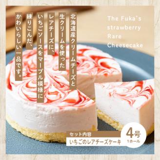 福島県あだたら高原 岳温泉で人気のお店 風花のチーズケーキ３種食べ比べセット（風花のチーズケーキ４号・バスクチーズケーキ４号・いちごのレアチーズ４号）【チーズケーキ工房風花】