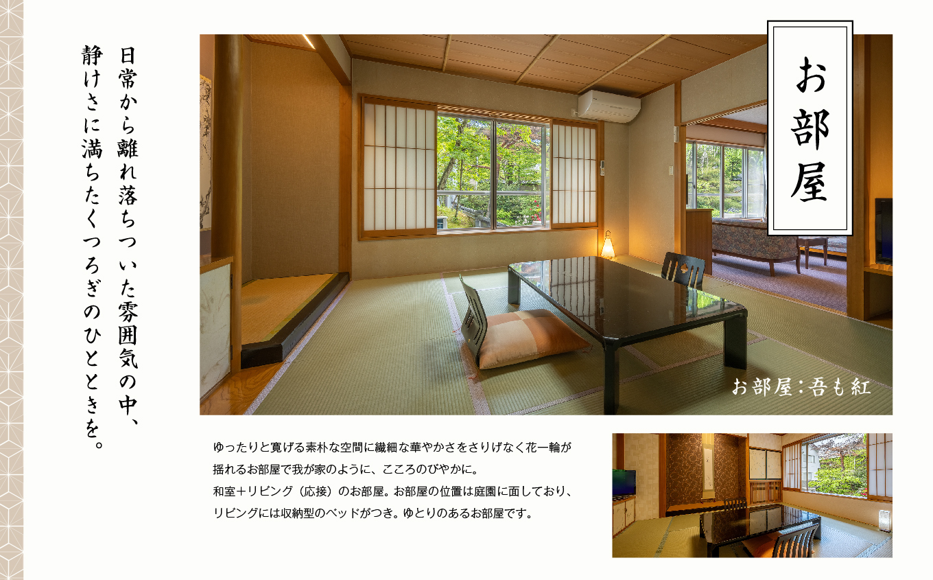 〈あだたらの恵みと和牛の極みプラン〉あだたらの宿 扇や　一泊ニ食付ペア宿泊券　平日利用【岳温泉観光協会】