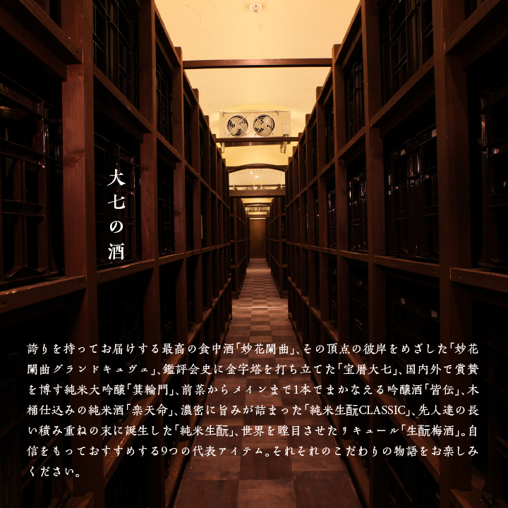 大七酒造「宝暦」720ml×1本	大七酒造「宝暦」720ml×1本【道の駅安達】