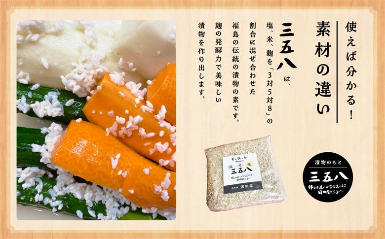 漬け物の床、三五八にトライセットA【国田屋醸造】