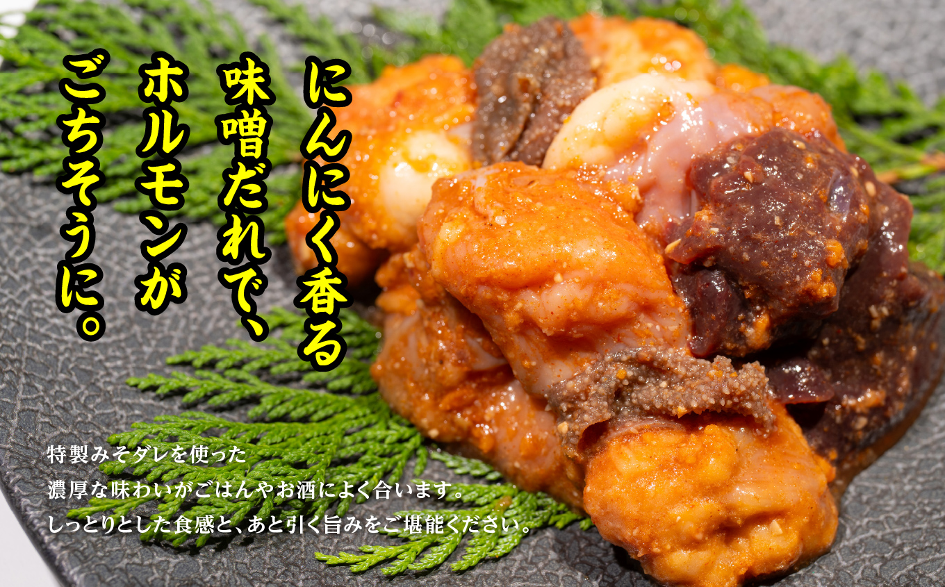 二本松熟成牛 味付きミックスホルモン 1kg（500g×2袋）【有限会社エム牧場】