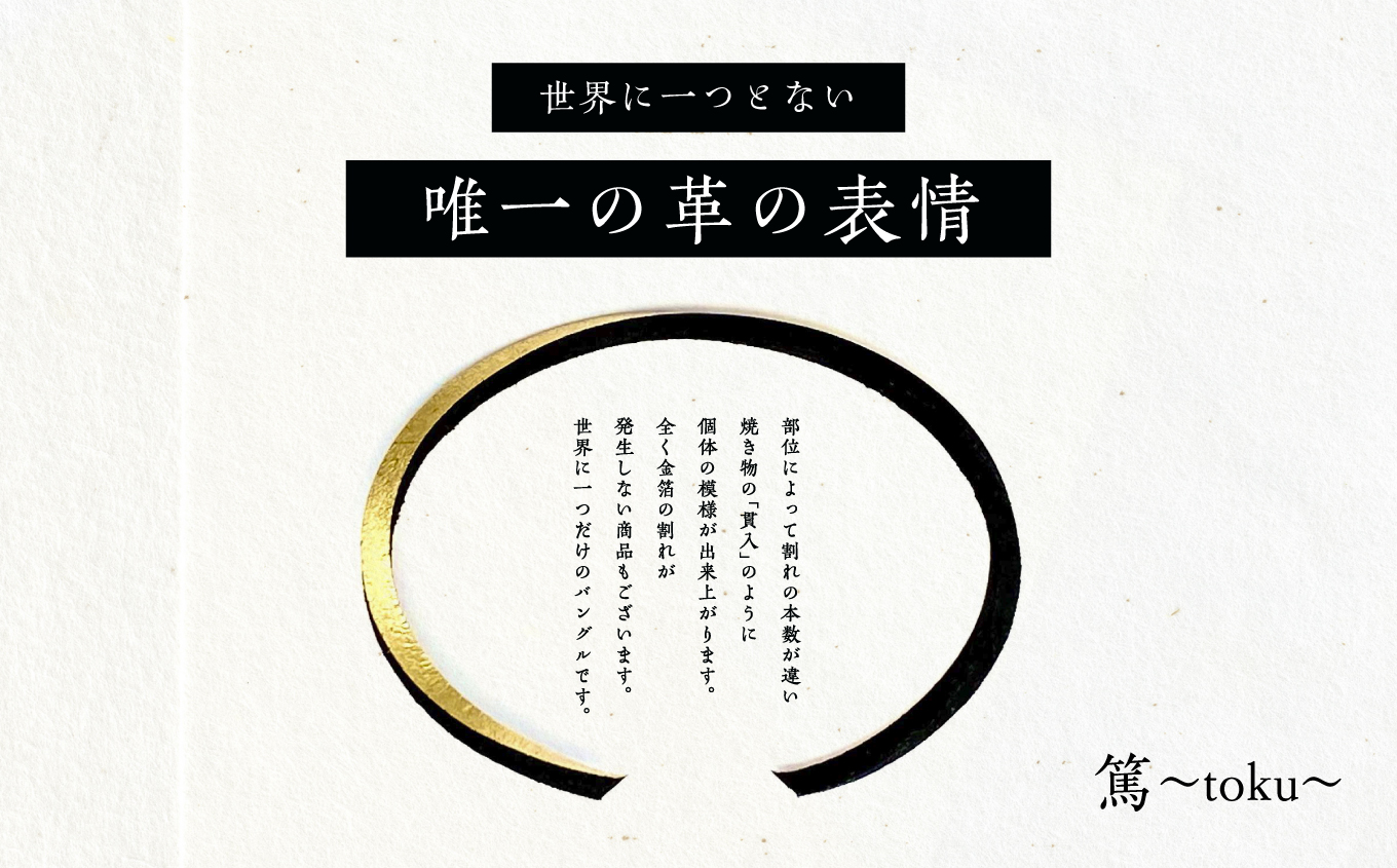 革と黒漆のバングル 閃～sen～ Sサイズ【神楽工房はしもと】