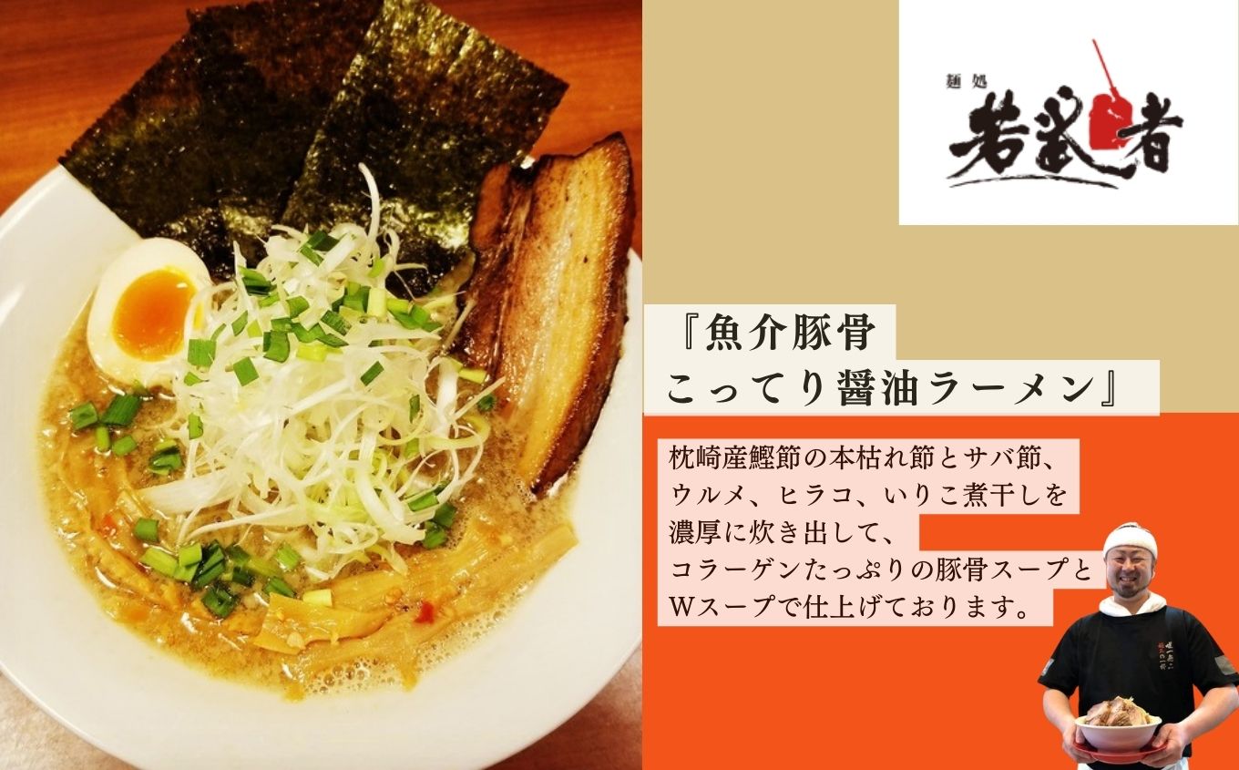 若武者本店セット ラーメン3食（福島鶏白湯／福島三大塩鶏中華そば／魚介豚骨こってり醤油ラーメン）【若武者】
