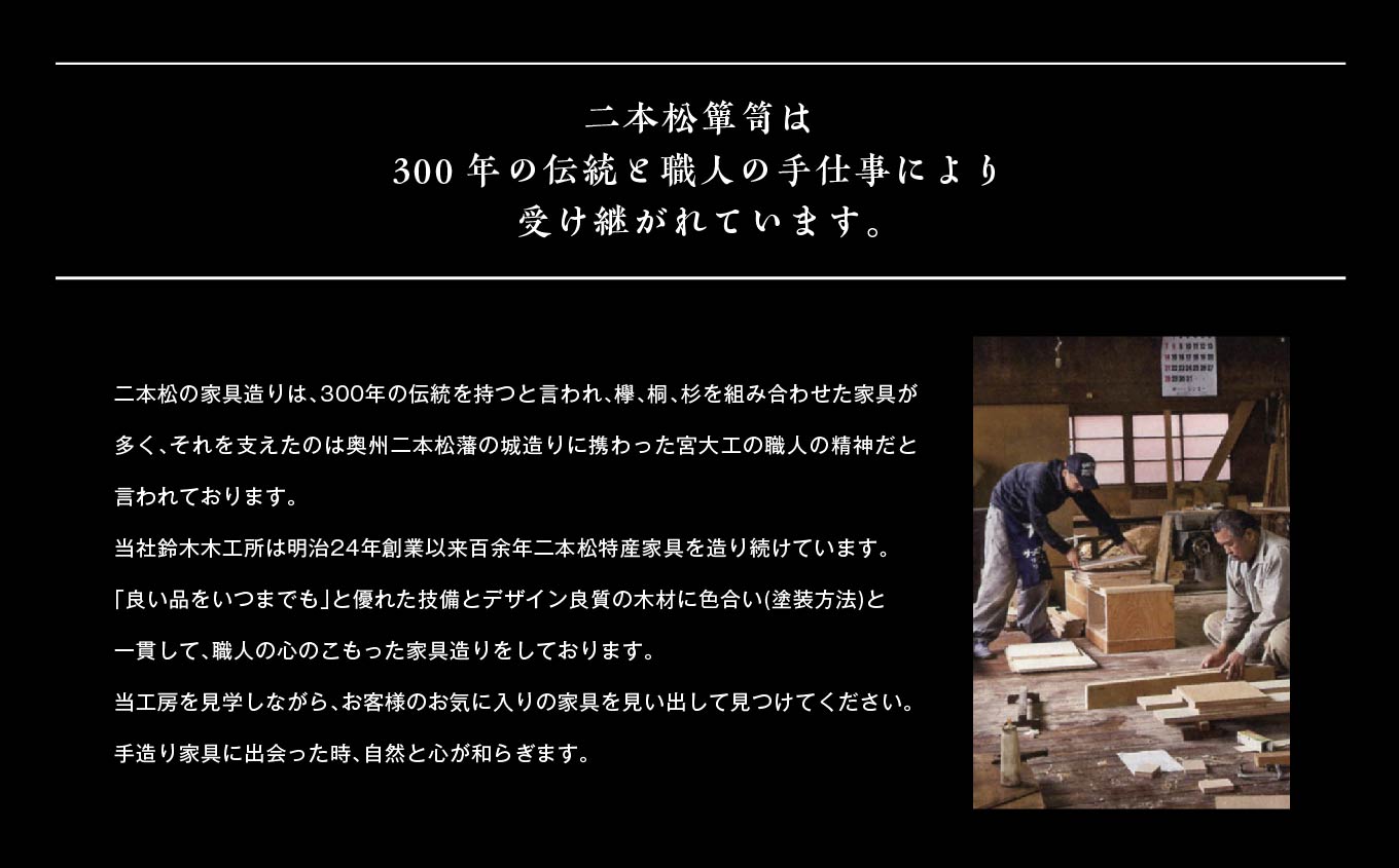 二本松城家箪笥　四段　漆塗り【有限会社鈴木木工所】