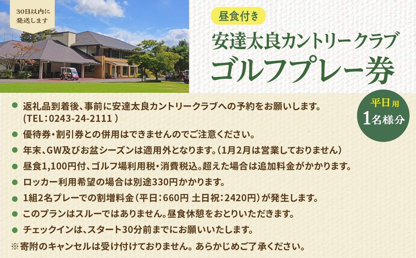 安達太良カントリークラブ ゴルフプレー券（平日用）【安達太良カントリークラブ】