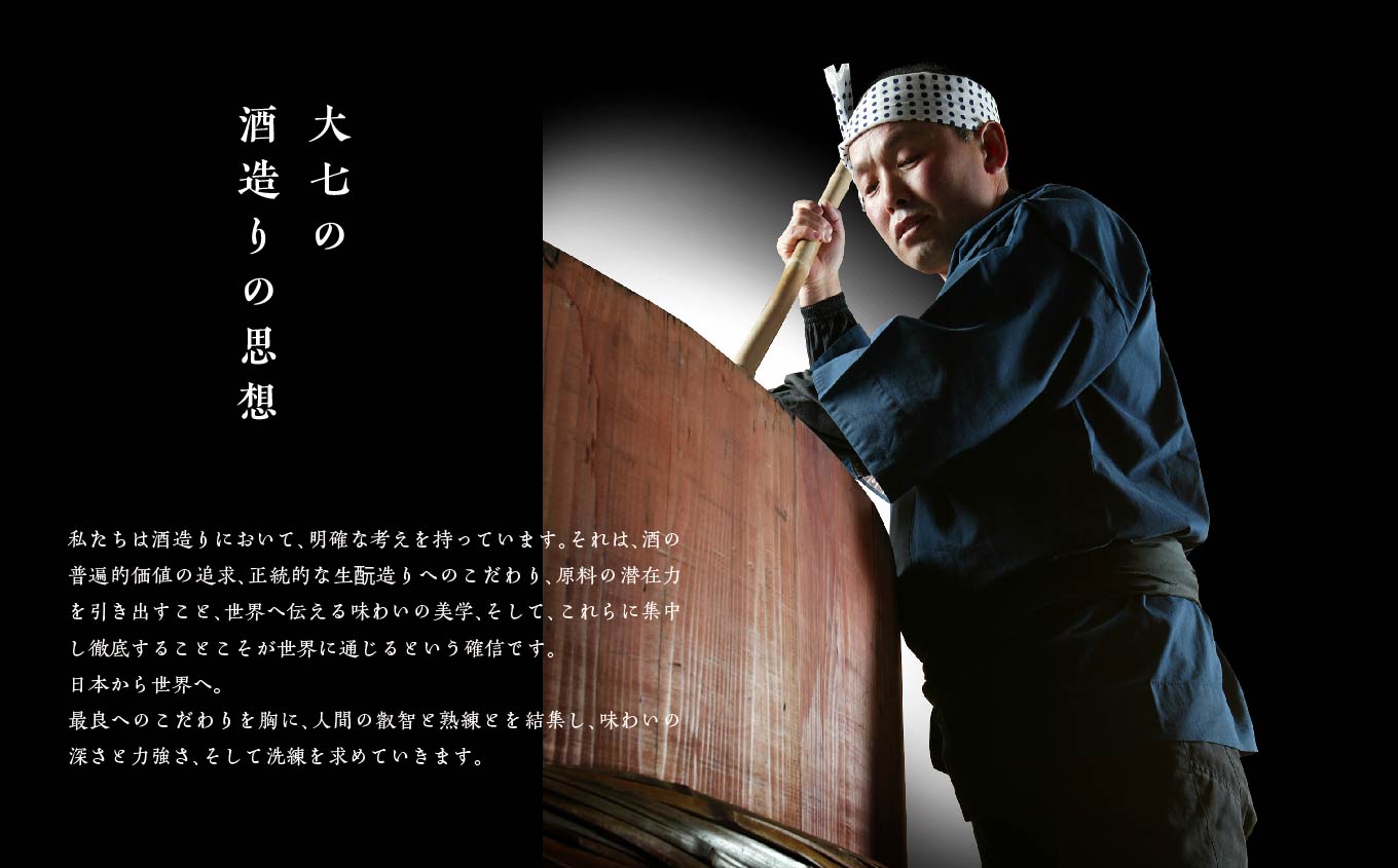 《2026年9月以降順次発送》純米生もと生詰め720ml×1本【大七酒造株式会社】