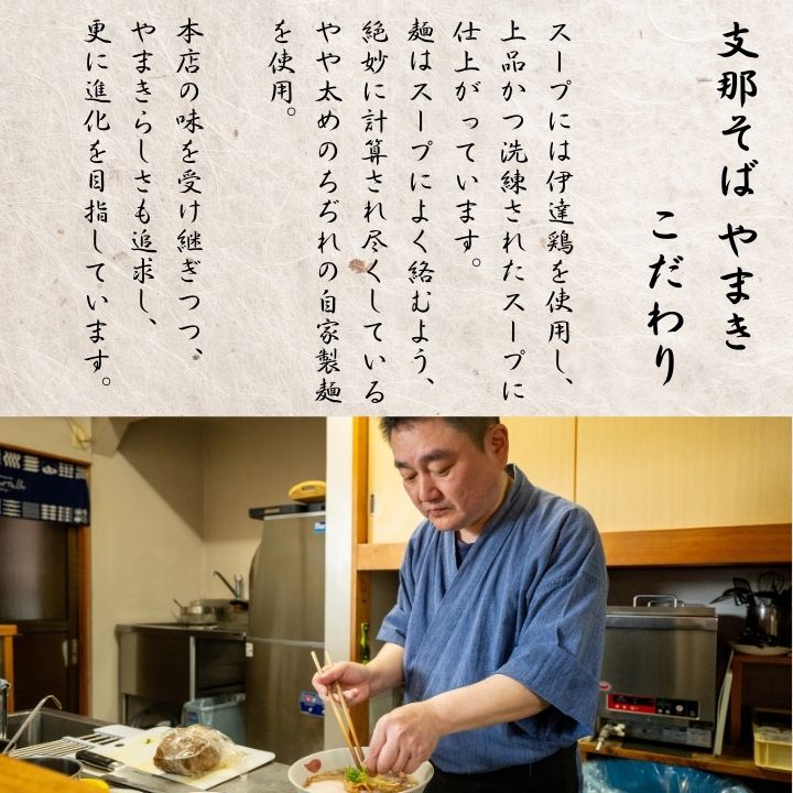 正月屋分店「支那そばやまき」 支那そば5食【支那そばやまき】