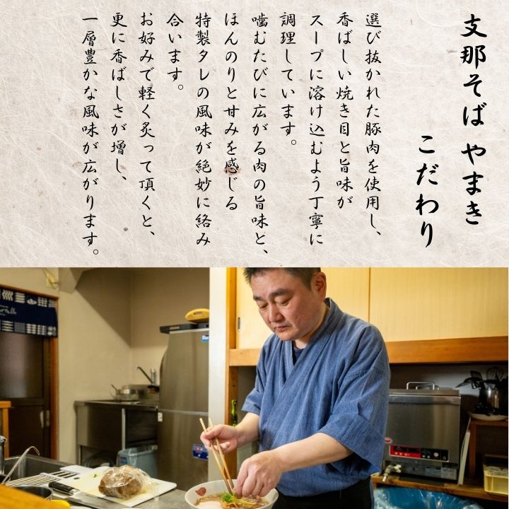 正月屋分店「支那そばやまき」秘伝のタレで作ったチャーシュー 500g【支那そばやまき】