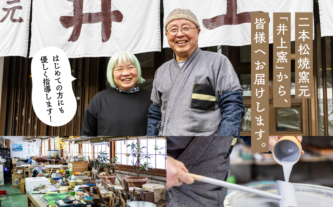 伝統を継承する唯一の窯元「井上窯」での陶芸体験教室〜ろくろコース〜【窯元 井上窯】