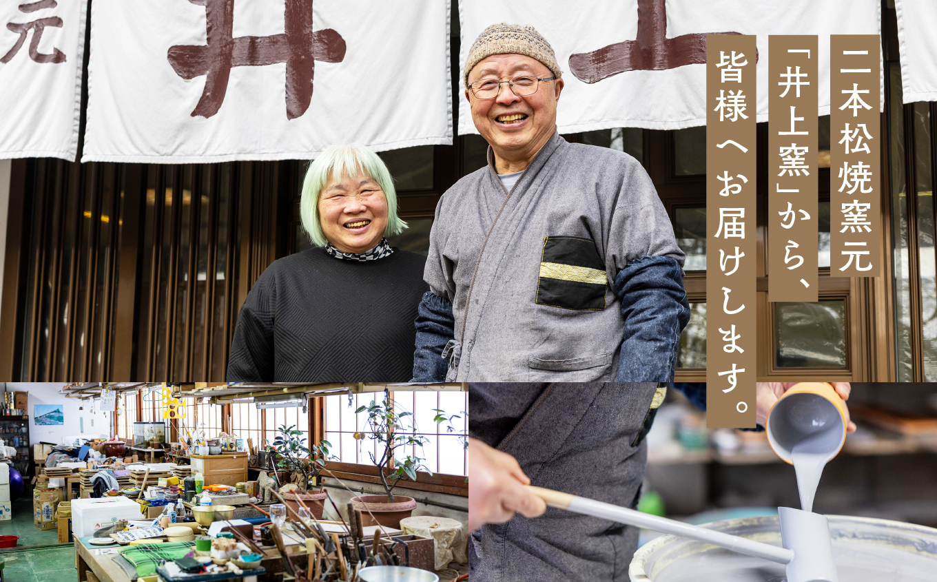 伝統を継承する唯一の窯元「井上窯」ぐい呑み【窯元 井上窯】